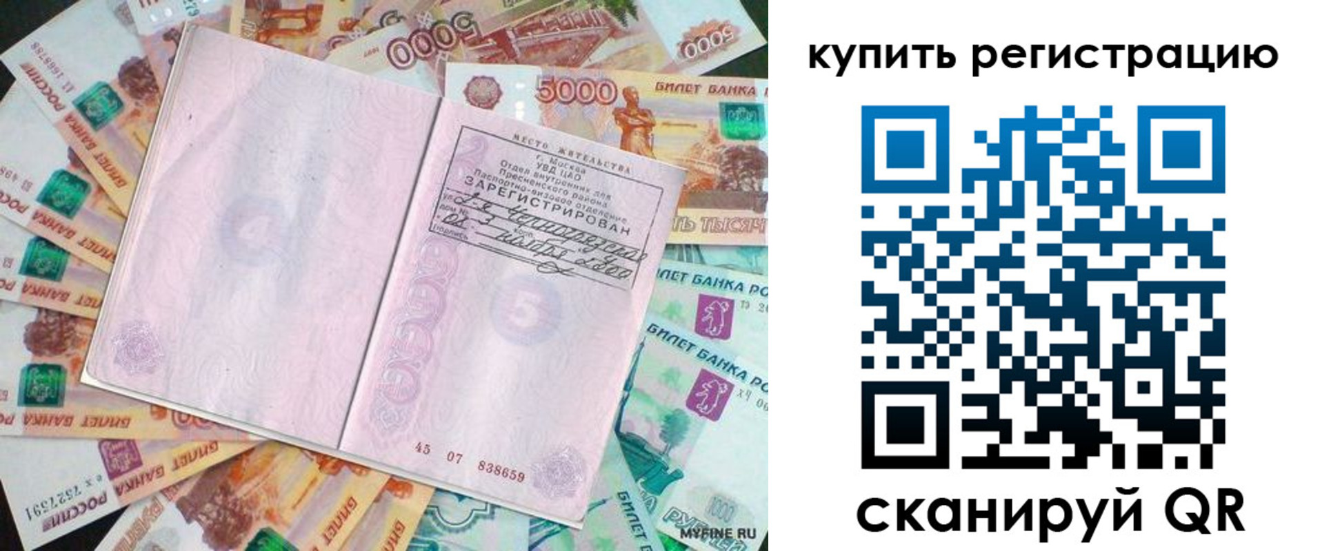 прописка законно в Михайловске