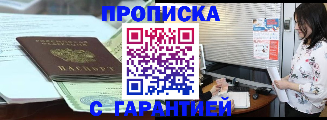 прописка паспорт в Михайловске