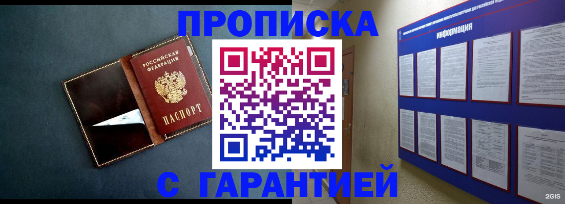 прописка штамп в Михайловске