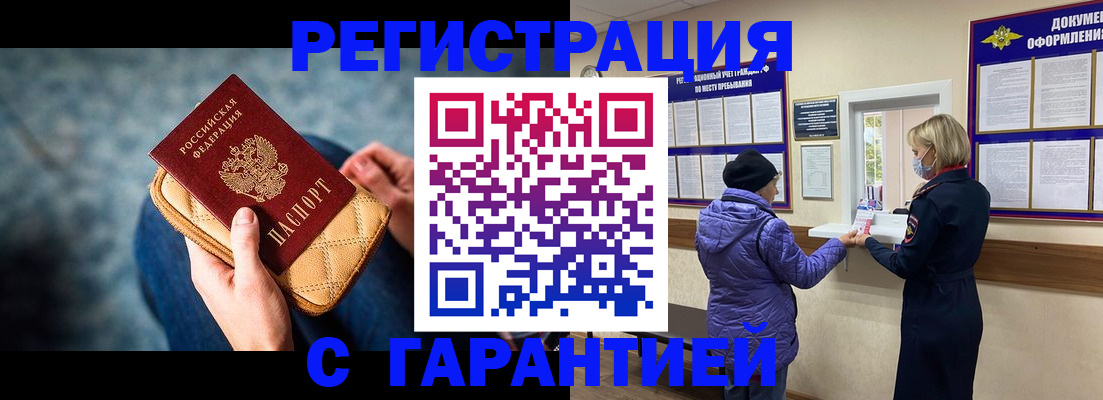 временная регистрация надежно в Михайловске