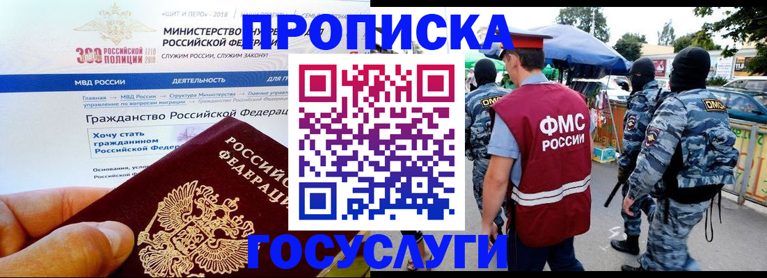 прописка иностранных граждан в Михайловске