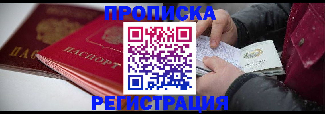 прописка иностранных граждан в Михайловске