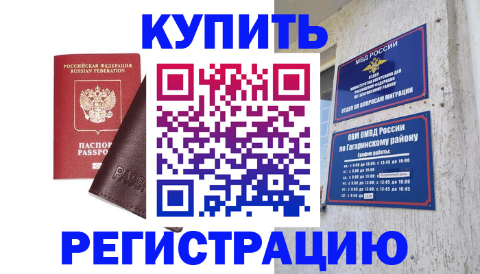 временная регистрация для всех в Михайловске