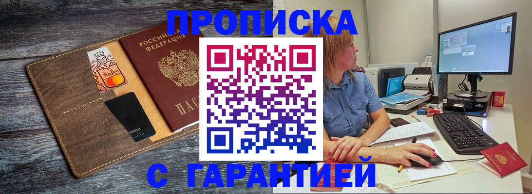 временная прописка в Михайловске